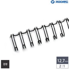 제본용 2대1 와이어링 12.7mm 100개입 검정 제본링/제본소모품/와이어제본/제본용품/사무용품