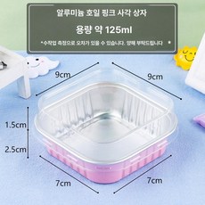 크림브륄레 용기 알루미늄호일 푸딩 베이킹 금형 케이크, 마켓 스페셜, 1개, 125ml 핑크 스퀘어 알루미늄박스 A