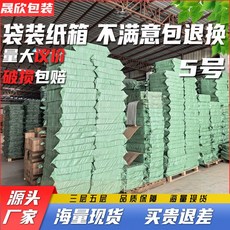 包裝紙箱批發：快遞郵政物流雲倉飛機盒，特硬袋裝現貨，三層五層5號, 1個, 5號（100個）,五層加硬