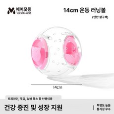 나나상점 피그미다람케이지 이동장 슈가글라이더 집 햄스터 고슴도치 앵무새 다람쥐 사육장 하우스 친칠라 피그미다람쥐 도마뱀, 1개, 14cm 핑크 러닝볼