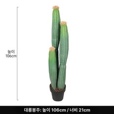 선인장 화분 모조 플라워 실외 바구니 북유럽 멕시코 모형 인조 장식품 생화같은 가짜, 1. 용봉 나무 106cm