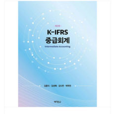 2025 (박영사/김용식 외) K-IFRS 중급회계 제2판, 3권으로 (선택시 취소불가)