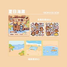 磁力安靜書 卡皮巴拉 磁吸安靜書 水豚 可愛DIY 機關書 重複使用 免裁剪 互動 磁鐵安靜書 沉浸 學習 教具 玩具, Multicolor, 1個