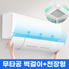 앨리쉬 벽걸이 에어컨 바람막이 가림막 윈드바이저, 1개