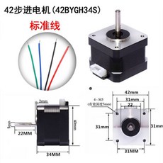 拾光優選好物 42步進電機0.4N微型3D打印機馬達42BYGH40S兩相四線40mm, 42BYGH34S帶標準線