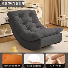 문체어 안락 흔들 의자 1인용 거실 베란다 리클라이너 소파 부속품, D_모던그레이양모벨벳