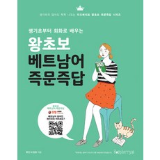 從零基礎開始透過會話學習的越南語入門即問即答, 拉茲貝里