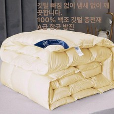 구스이불 이불 겨울 두꺼운 한파용 폴란드 호텔침구 힐튼, 베이지