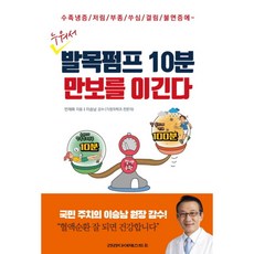 건강다이제스트사 누워서 발목펌프 10분 만보를 이긴다 2023신제품