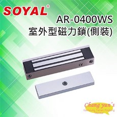 SOYAL AR-0400WS 室外型 側裝式 磁力鎖 400磅 180KG 鎖具