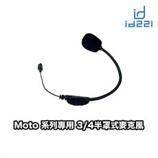id221 MOTO BC1 系列 原廠藍芽行車記錄器耳機組 適用半罩/全罩麥克風與多款扣具, BC1 半罩軟管麥克風