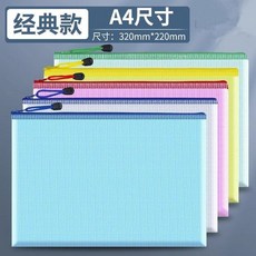 A4尺寸 加厚網格透明拉鍊文件袋 經典款, 1個, 1個裝, A5小號 經典色拉鍊文件袋