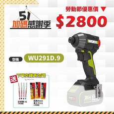 威克士 WU291D.9 單機 空機, 1個