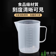 林作物 1000ml 量杯 食品級PP材質 耐冷熱 刻度清晰 V型導流口, 1個