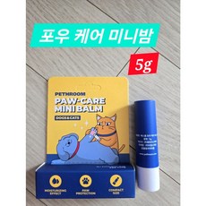 페스룸 포우 케어 에센스 발바닥 보습제 미니밤 강아지 고양이 발밤