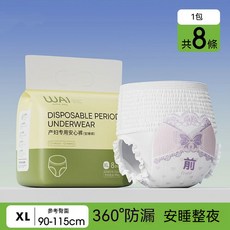 衛生褲 產婦產後專用安睡褲 成人拉拉褲 安睡褲 晚安褲 超薄透氣衛生巾 經期用防側漏 安全舒睡褲 衛生棉褲 防漏衛生棉, XL碼 建議65-90公斤 8片裝, N/A
