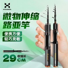 哈斯達 微物伸縮 路亞竿 便攜方便 輕巧靈敏