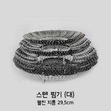 해바라기 찜기 스테인레스찜기 찜받침, 스텐레스, 1개, 대
