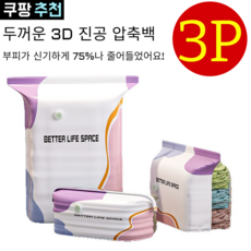 한 장으로 온 가족 수납! 펌프 없이 사용하는 입체 진공 압축백 두꺼운 3D 진공 압축백 3초빠른 배기, 15개 세트 (70x50x30cm)