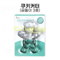 cjbaking 쿠키커터 곰돌이 3종세트 허그베어, 1개