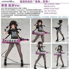 角川 代理版 惠惠 搖滾Ver. 為美好的世界獻上祝福！ 模型公仔, 1個