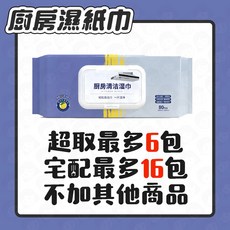 80抽 檸檬精華 APG去汙因子, 1個, 廚房濕紙巾【超商取貨最多6包】