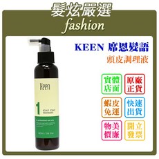 KEEN 席恩髮語 頭皮調理液 160ml - 髮炫嚴選, 1個