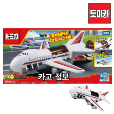 [타카라토미] 토미카비행기 카고점보 토미카보관함 타운, 상세 설명 참조, 상세 설명 참조
