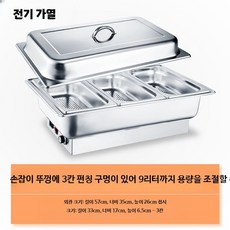 전기워머기 중탕기 밧드 업소용 전기 베이스 차핑기 받침대, K. 손잡이 전기 가열 9L 삼중 구멍