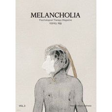 MELANCHOLIA (멜랑콜리아) : Vol.3