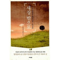 새장 밖으로 홍성남