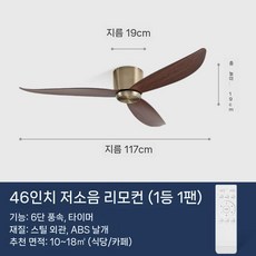천장형 선풍기 실링팬 인테리어 거실 날개 공기순환 저소음 타프팬, 브론즈 + 호두 46인치 리모콘
