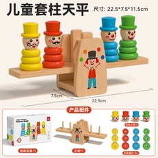 木製顏色認知認知配對兒童遊戲, 1個, 小丑套柱天平秤:如圖所示