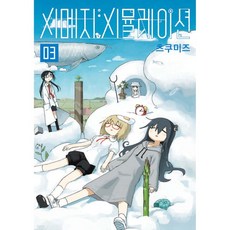 길찾기 시메지 시뮬레이션 3, 1개