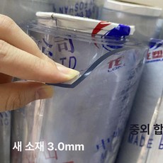 아스테이지 롤 연질 PVC 투명 아스테이트지, 1m 길이, 3.0mm 두께 친환경 항균