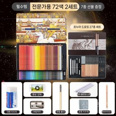 72가지색연필 세트 아티스트 품질 글쓰기 드로잉 일러스트레이션 무독성, I. 72색(2/)