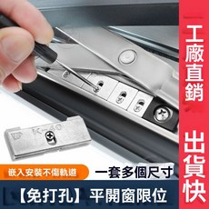 桃園出貨 窗戶鎖扣卡扣 門窗安全鎖 門窗防護鎖 兒童安全鎖 限位器 固定平開窗 推拉窗限位器 門窗限位鎖 窗戶限位器, 1個, 兩片裝【14mm長】,無規格