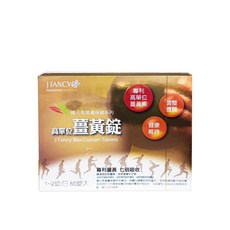 婕凡希高單位薑黃錠60錠盒，提升活力、促進新陳代謝，維持健康機能, 1個, 60顆