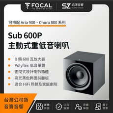 【森澤音響】FOCAL Sub 600P 主動式重低音喇叭（音寶公司貨）