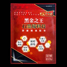 台灣製 南美製藥 黑金之王石墨烯科技舒緩精油貼布 長效期2029, 升級版（五片裝）, 1個