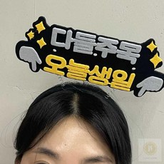 스토어-정유 제작 재료 블랙 머리띠 스프링머리띠 스프링머리띠인기상품