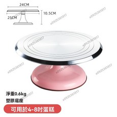 鋁合金蛋糕裱花臺 旋轉抹麵蛋糕轉臺, 10英寸25cm（*粉色）, 1個