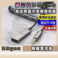 ZSync 專利藍芽音頻接收器 高品質音訊接收 車載安全設計 穩定不卡頓 合金材質, 槍灰色