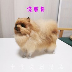 千雷文創精品 仿真博美狗擺件, 淺黃色