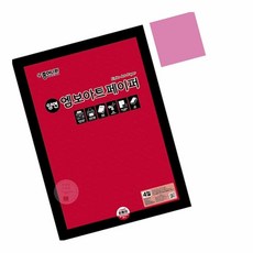 MN 4절 양면 엠보아트페이퍼 18 브라이트핑크 종이공예