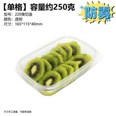 一次性鮮果切盒子 透明帶蓋密封 多格水果撈打包盒, 1個, 約250剋 單格 50套+獨立果叉