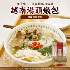 和春堂 極美味越南湯頭燉包 道地風味 清爽香濃 牛肉/海鮮/雞肉皆適用, 1個