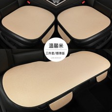 DFMEI 夏季冰絲專用汽車坐墊三件套單片通風座椅墊四季通用座墊透氣車墊, 溫馨米全車五座三件套