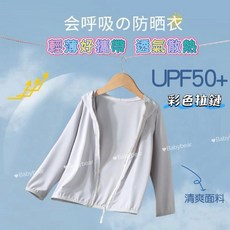【BabyBear】兒童防曬外套 親子款涼感冰絲防蚊外套 防紫外線