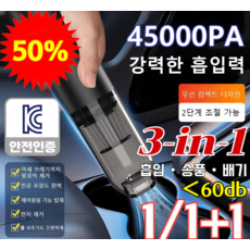 3 in 1! 무선 차량용 미니 청소기[흡입 및 송풍 가능] 독일 강력 5종 세트 전용 브러시 무료 증정 최대 90일 사용 가능, [3 in 1!] 화이트*2